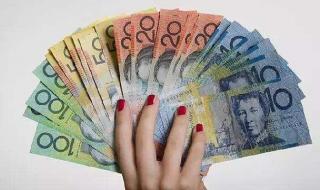 澳大利亚留学多少钱 到澳洲留学大约得多少钱